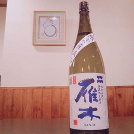 雁木 日本酒