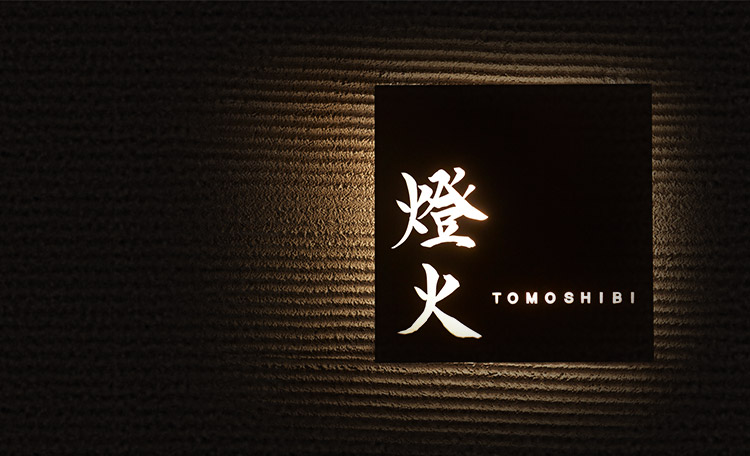 燈火-TOMOSHIBI-